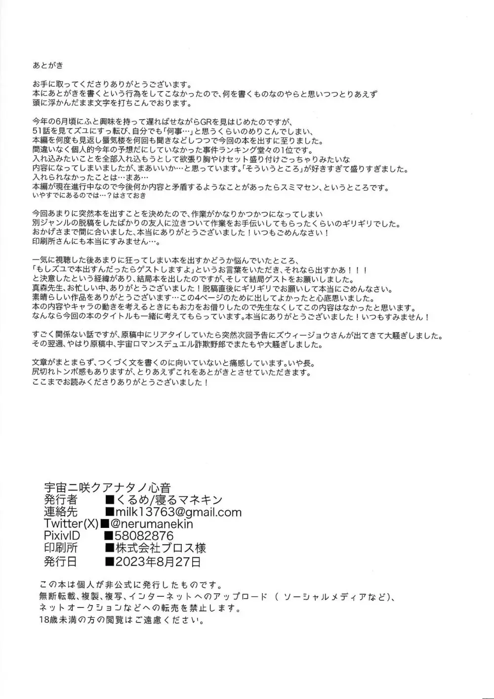 宇宙ニ咲クアナタノ心音 Page.73