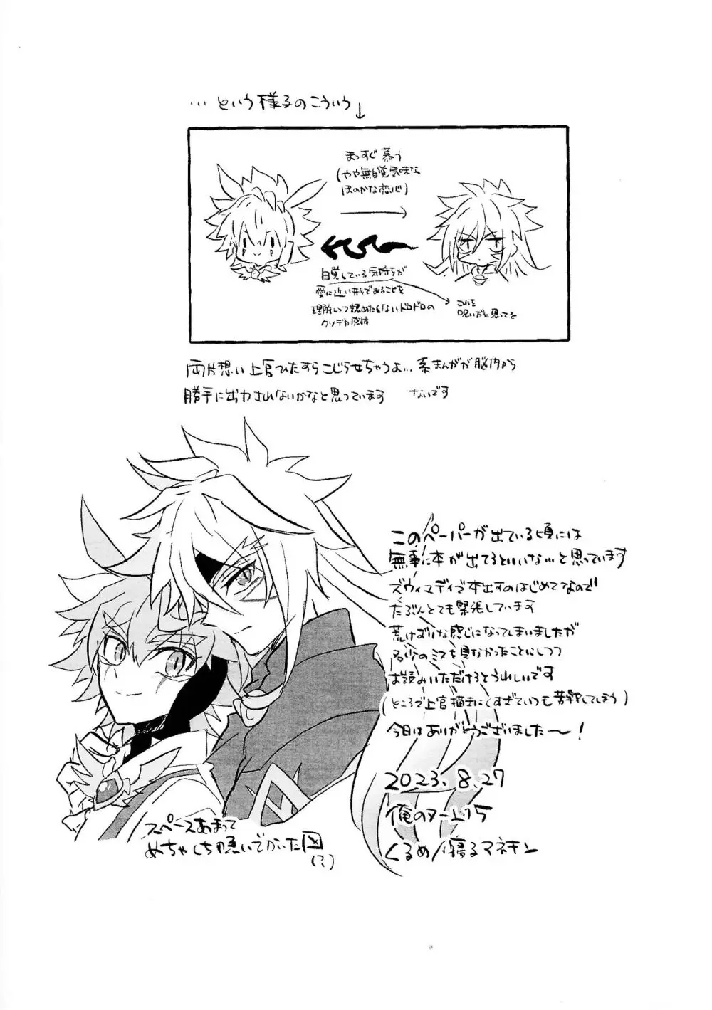 宇宙ニ咲クアナタノ心音 Page.77