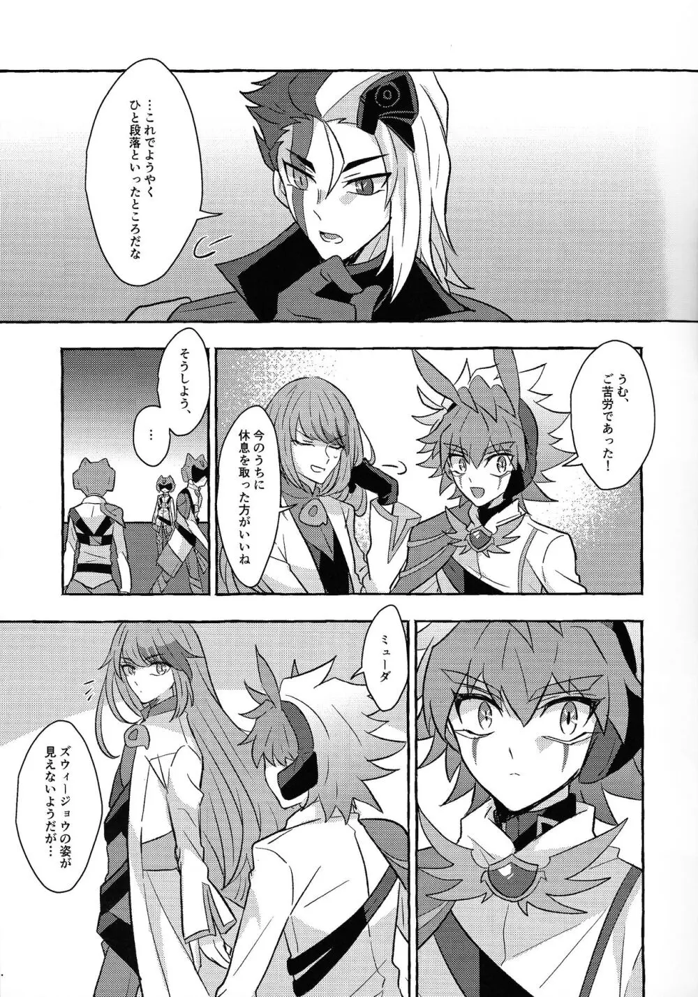 宇宙ニ咲クアナタノ心音 Page.8