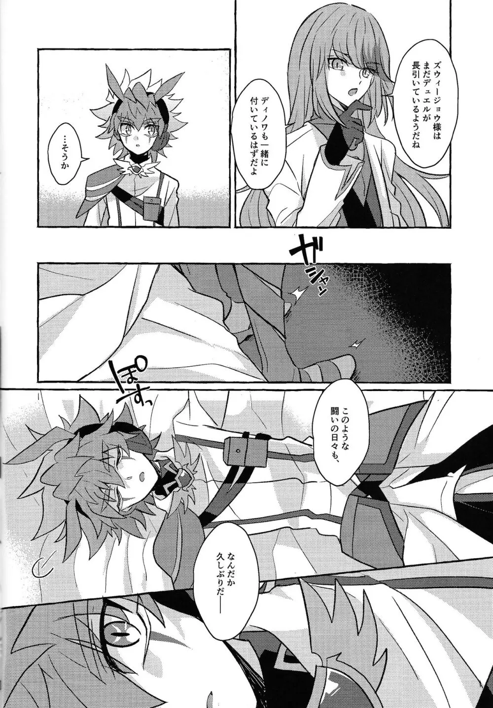 宇宙ニ咲クアナタノ心音 Page.9