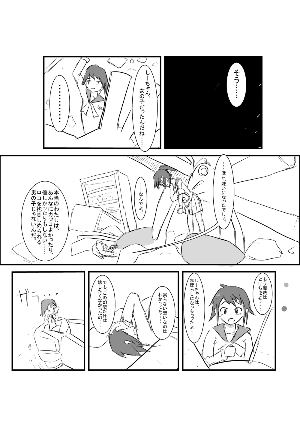 ブレイズエンジン Page.12