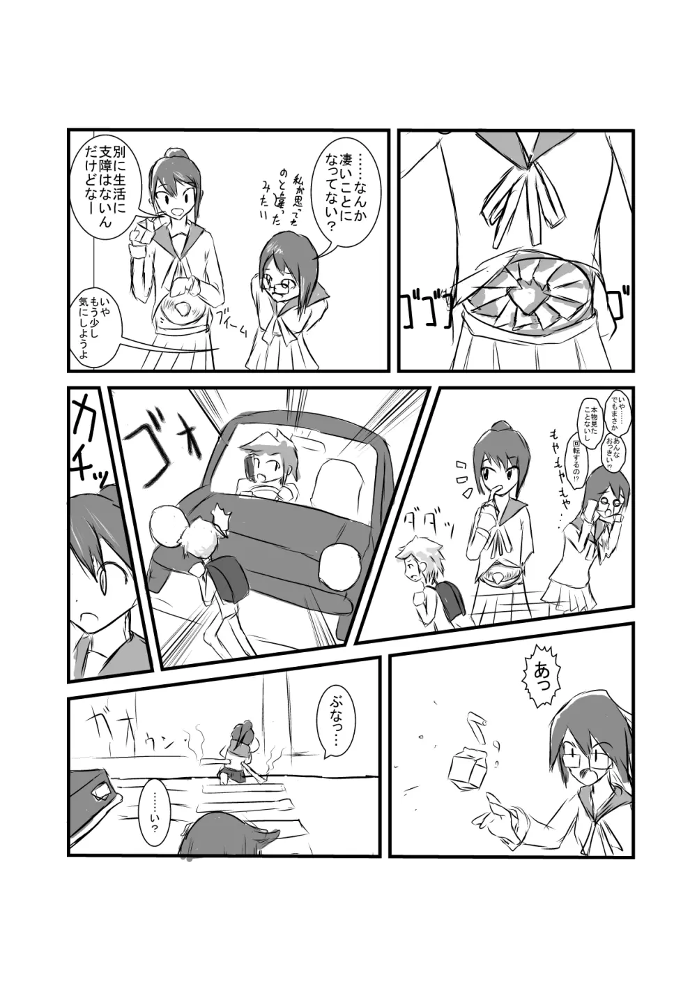 ブレイズエンジン Page.5