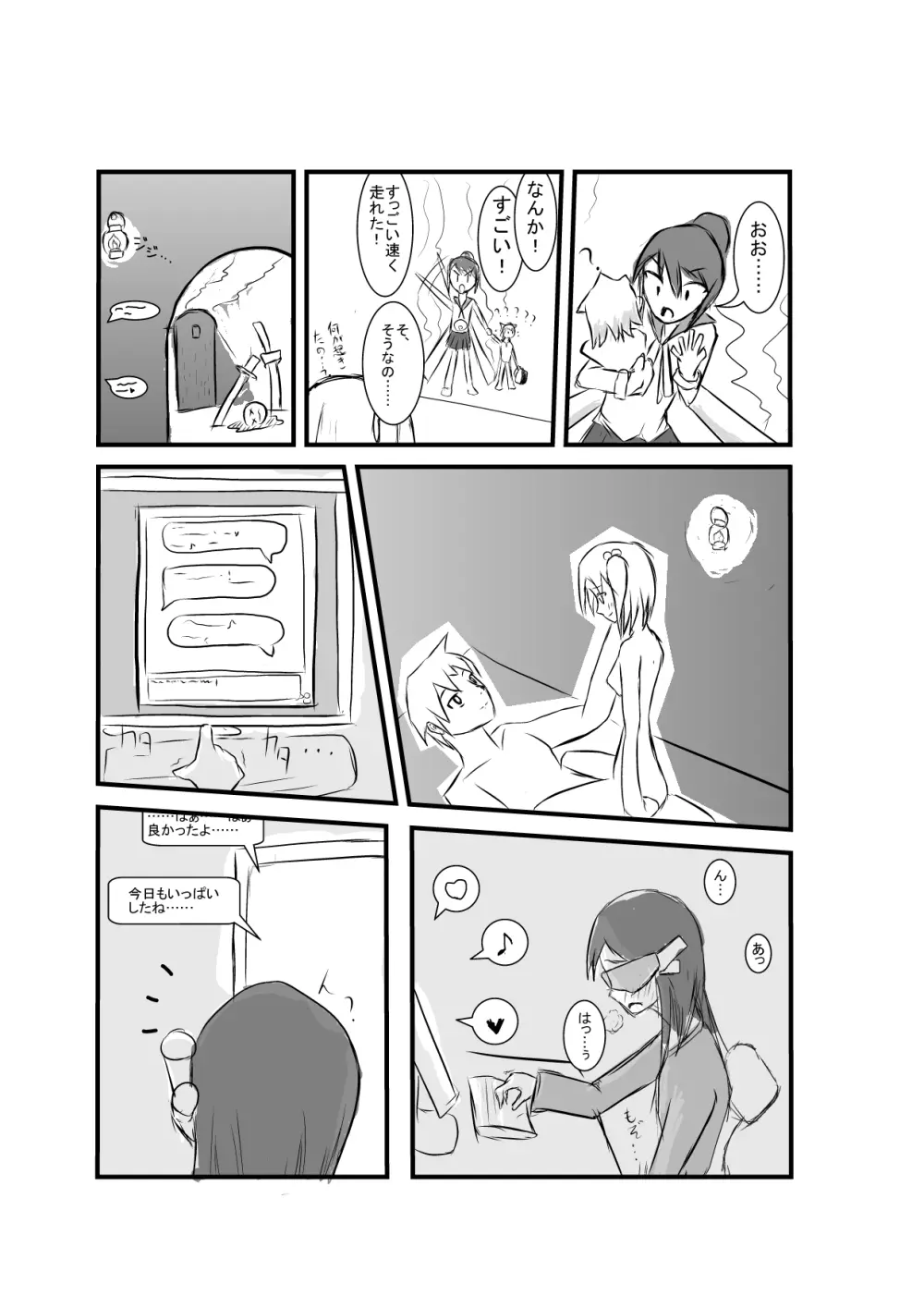 ブレイズエンジン Page.6