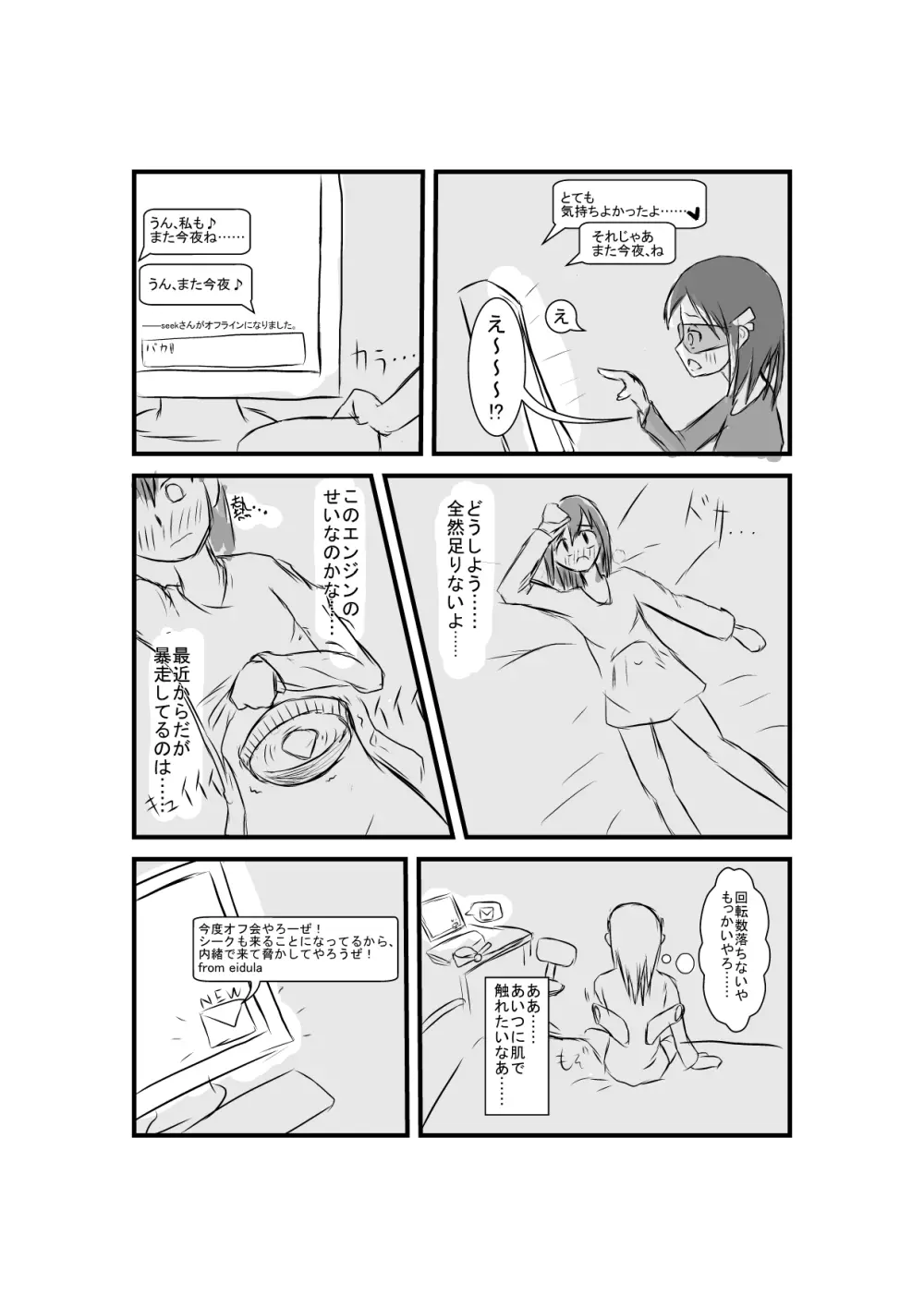 ブレイズエンジン Page.7