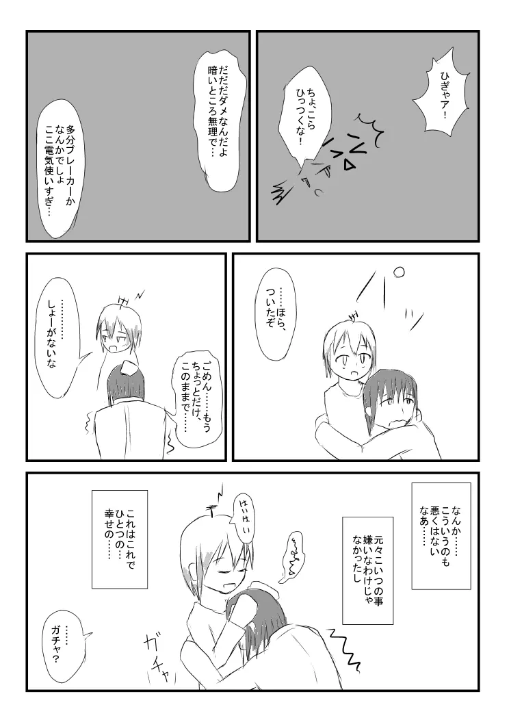 スプリットスピリット Page.10