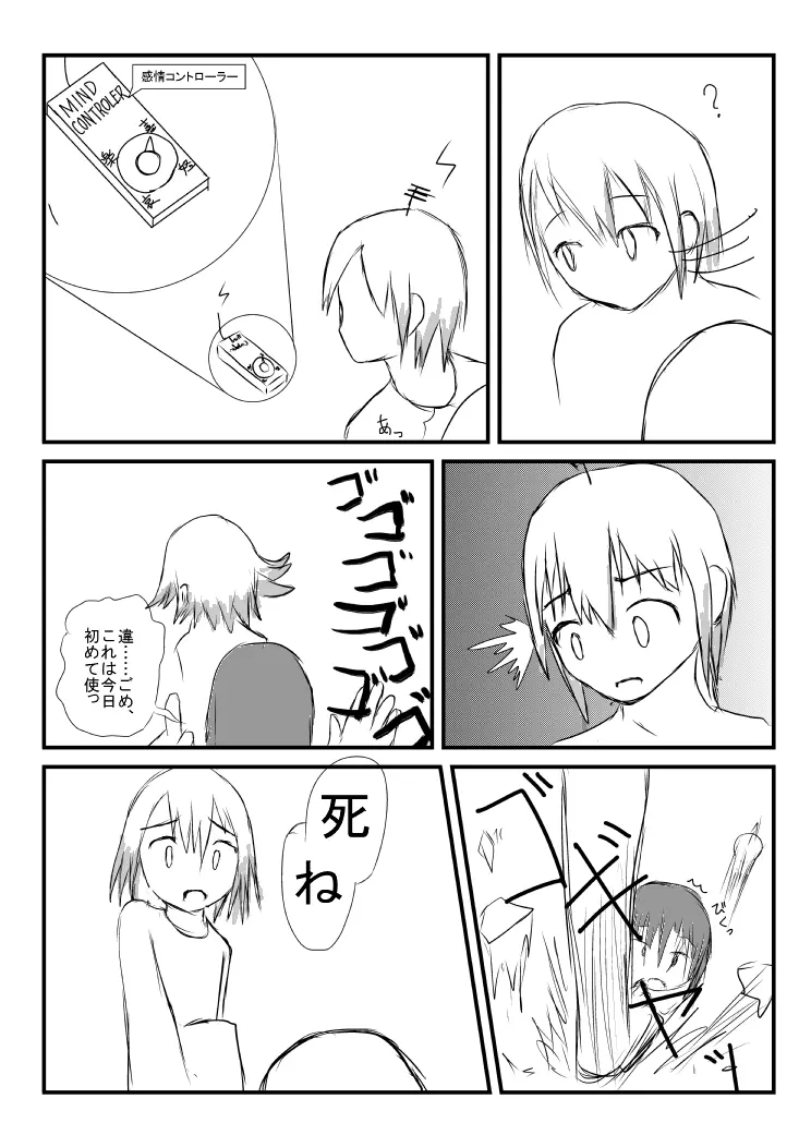 スプリットスピリット Page.11