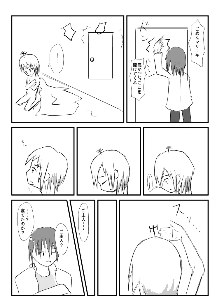 スプリットスピリット Page.12