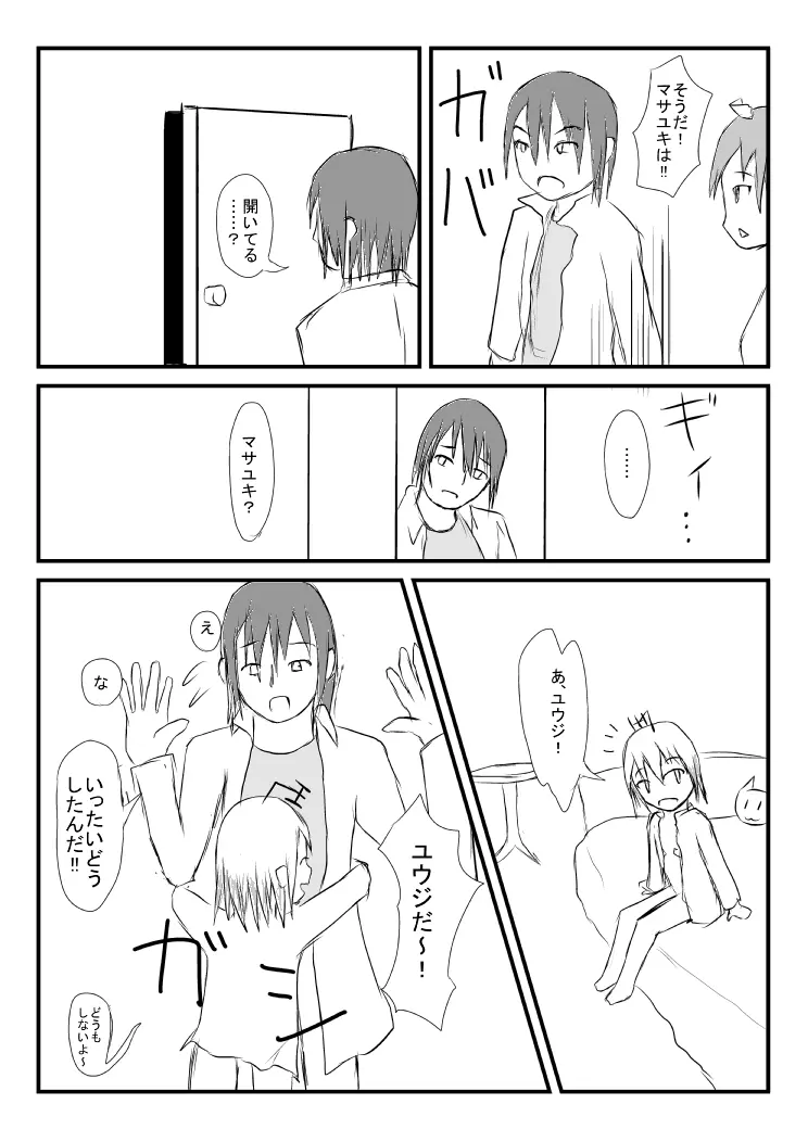 スプリットスピリット Page.13