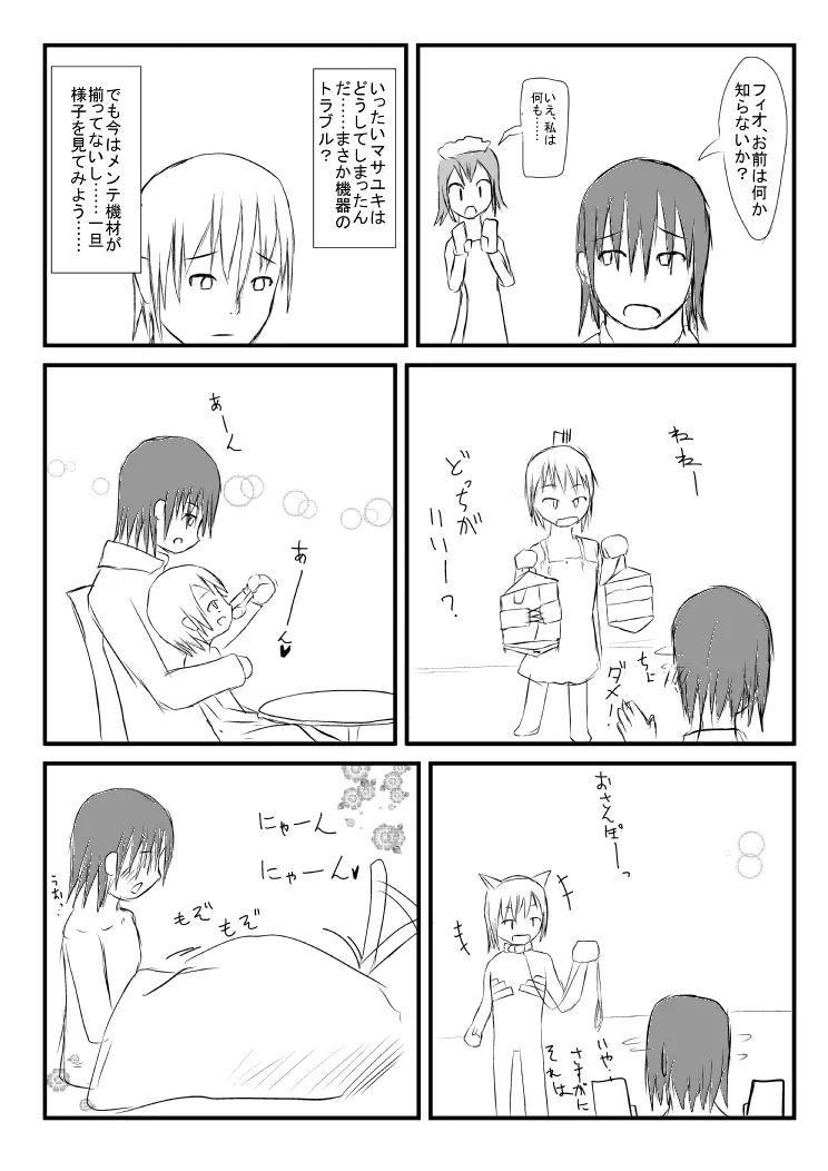 スプリットスピリット Page.14