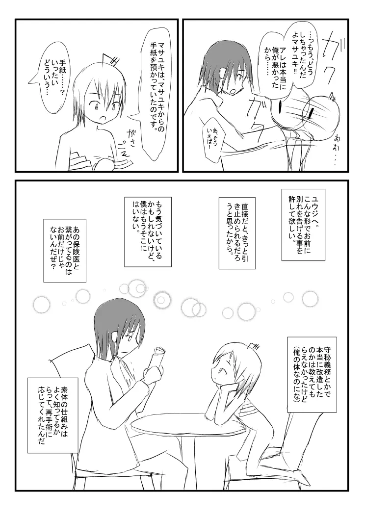 スプリットスピリット Page.15