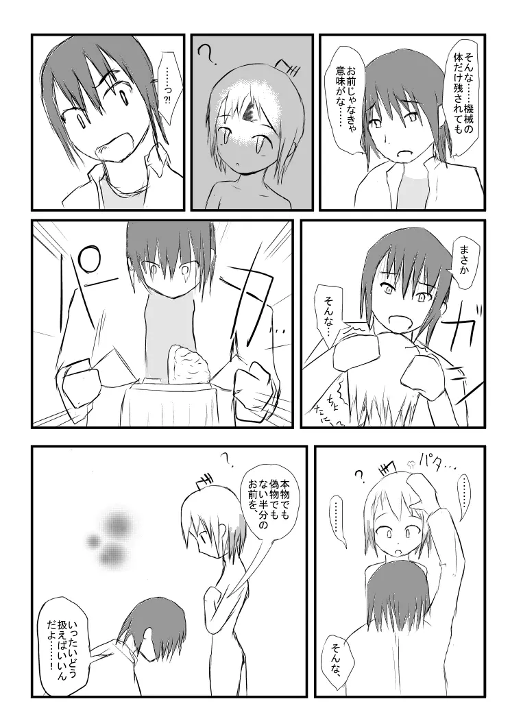 スプリットスピリット Page.17