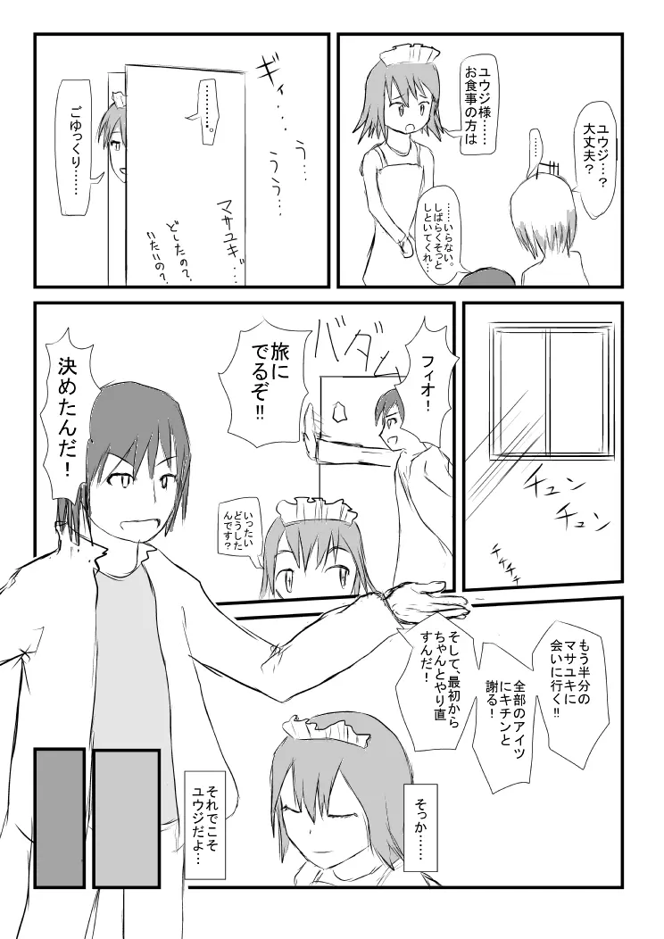 スプリットスピリット Page.18