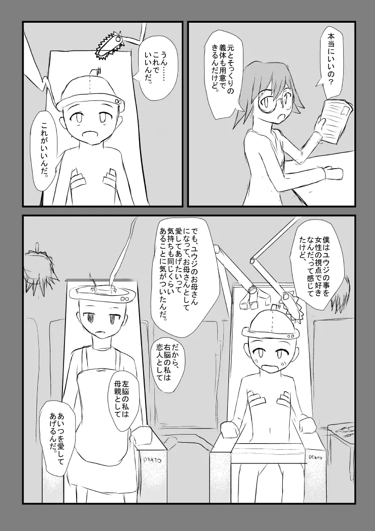 スプリットスピリット Page.19