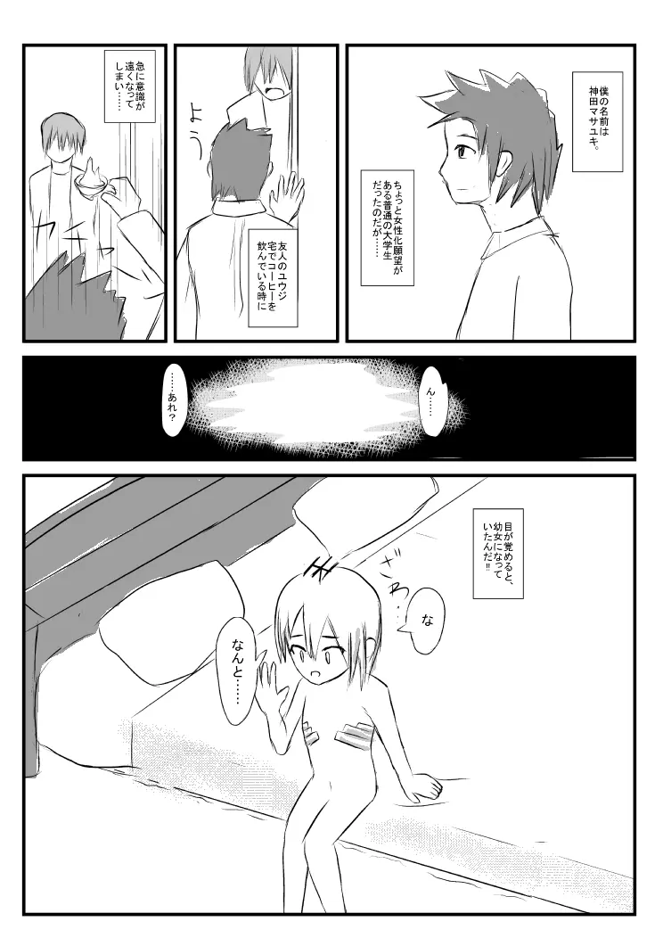 スプリットスピリット Page.2