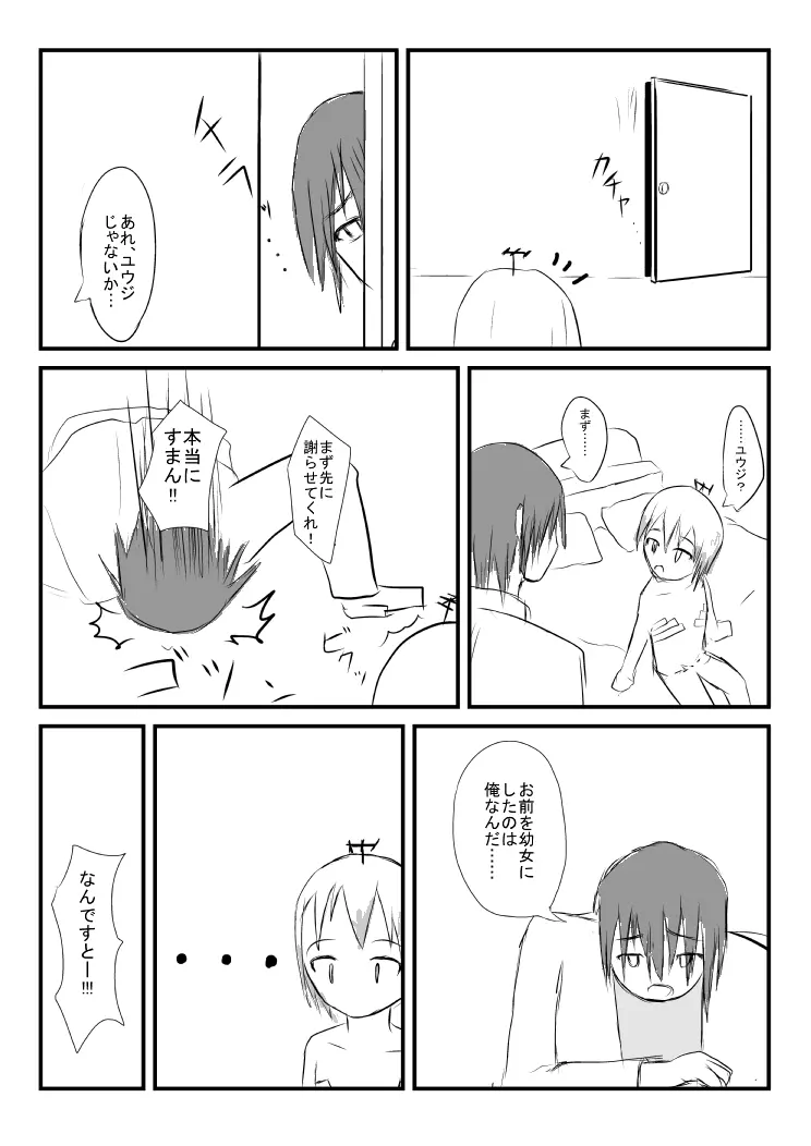 スプリットスピリット Page.3