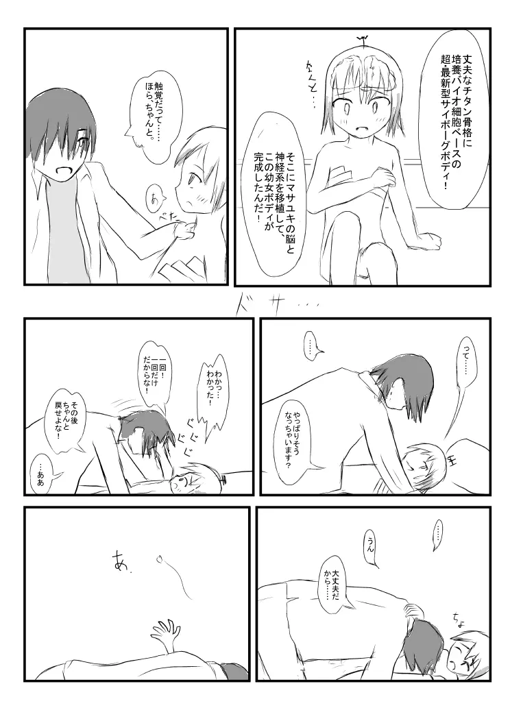 スプリットスピリット Page.5