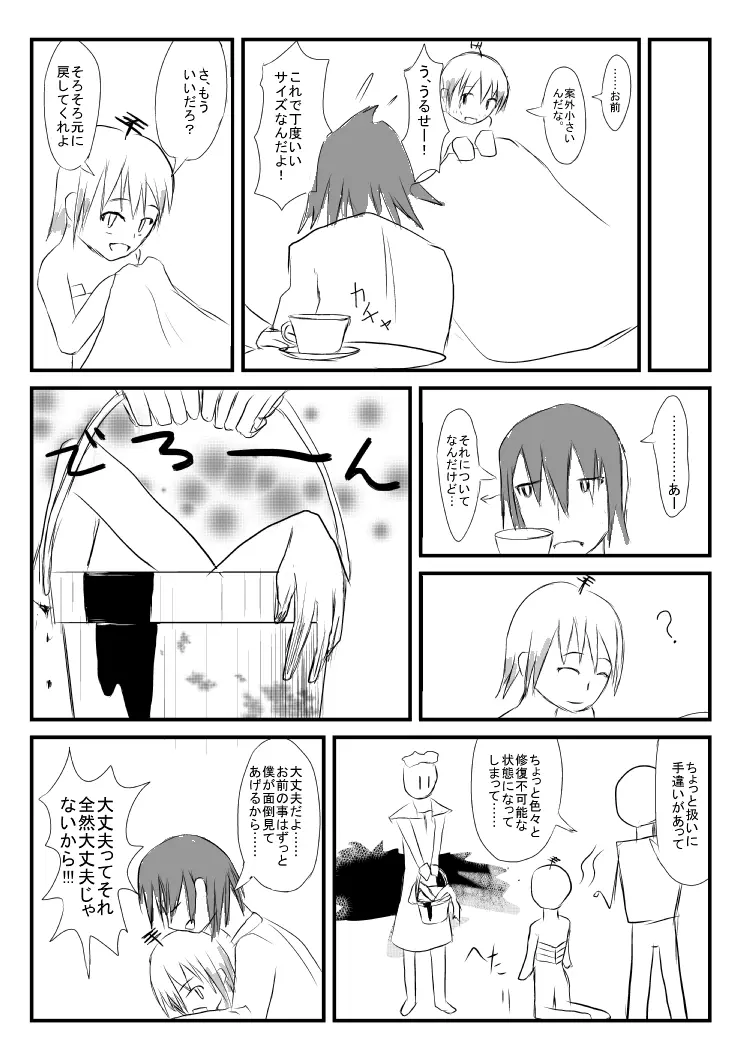 スプリットスピリット Page.6