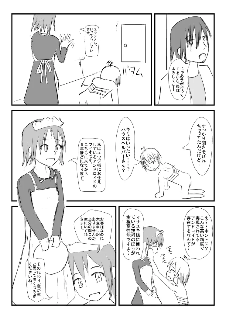 スプリットスピリット Page.7