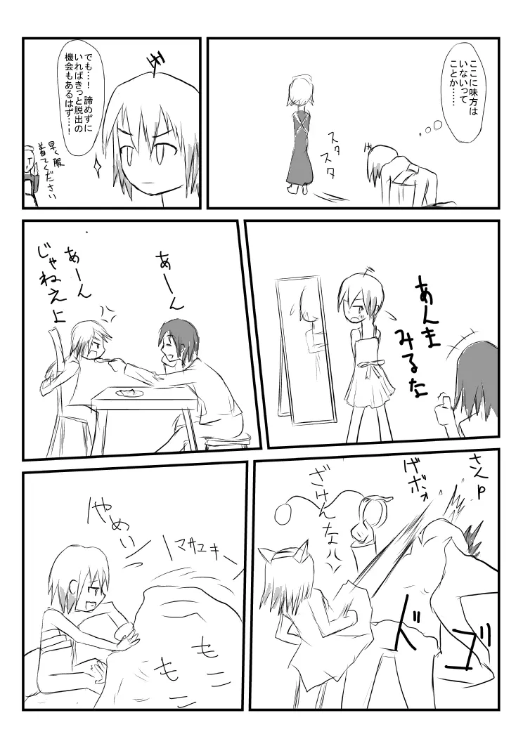 スプリットスピリット Page.8