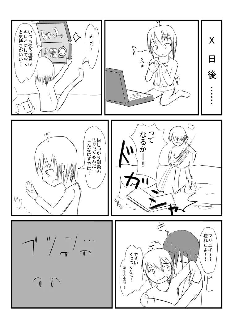 スプリットスピリット Page.9