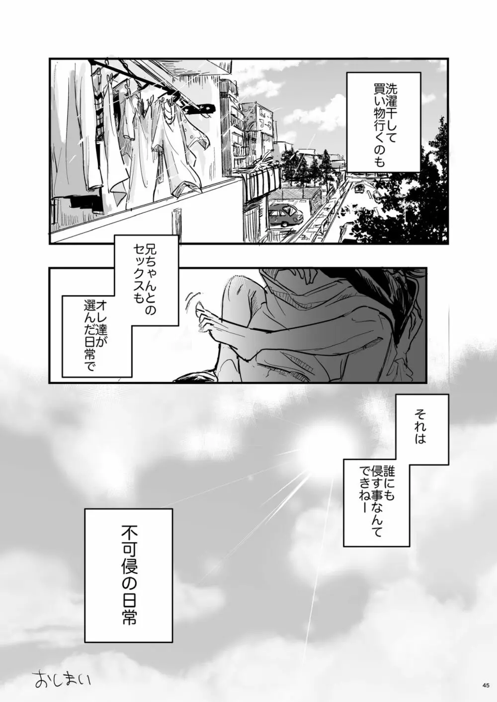 不可侵の日常 Page.44