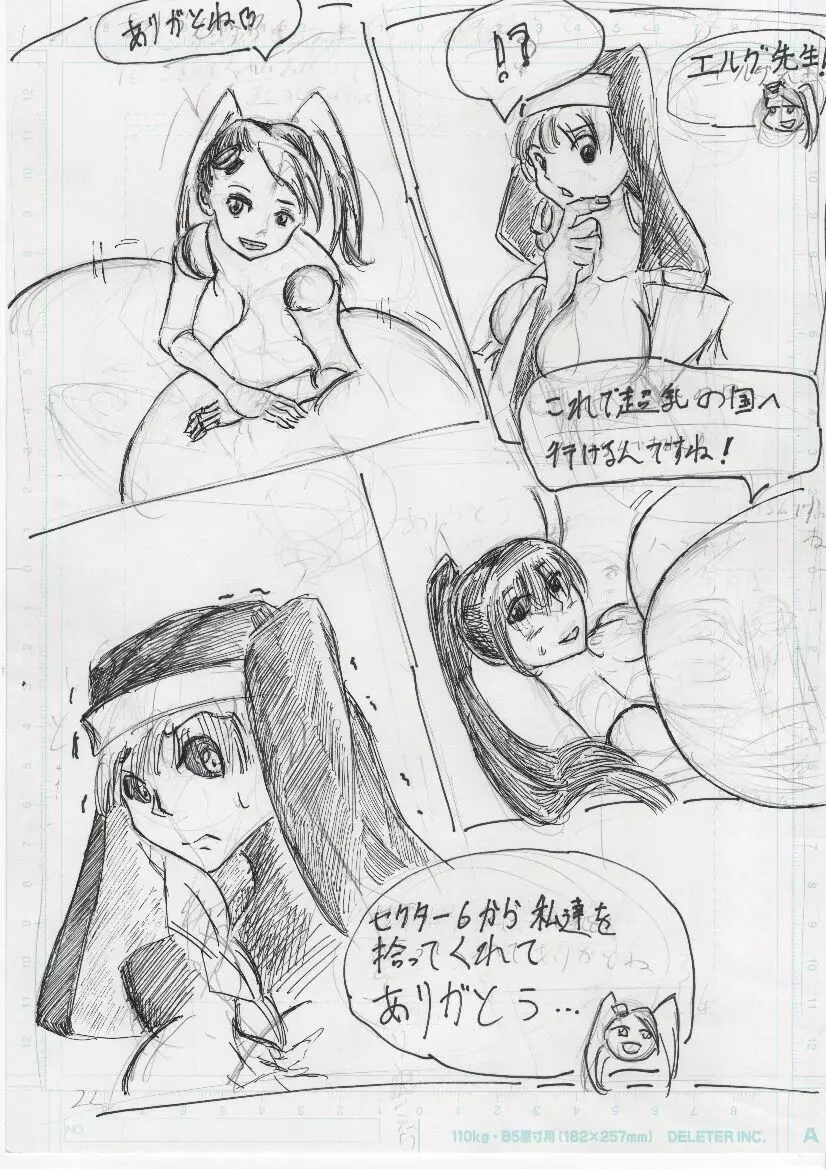 ＢＥＣ膨乳の国 吸乳鬼誕生 Page.252