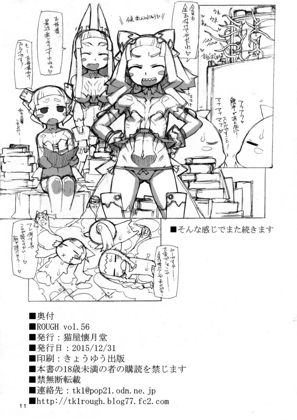 ROUGH vol.56 Page.12