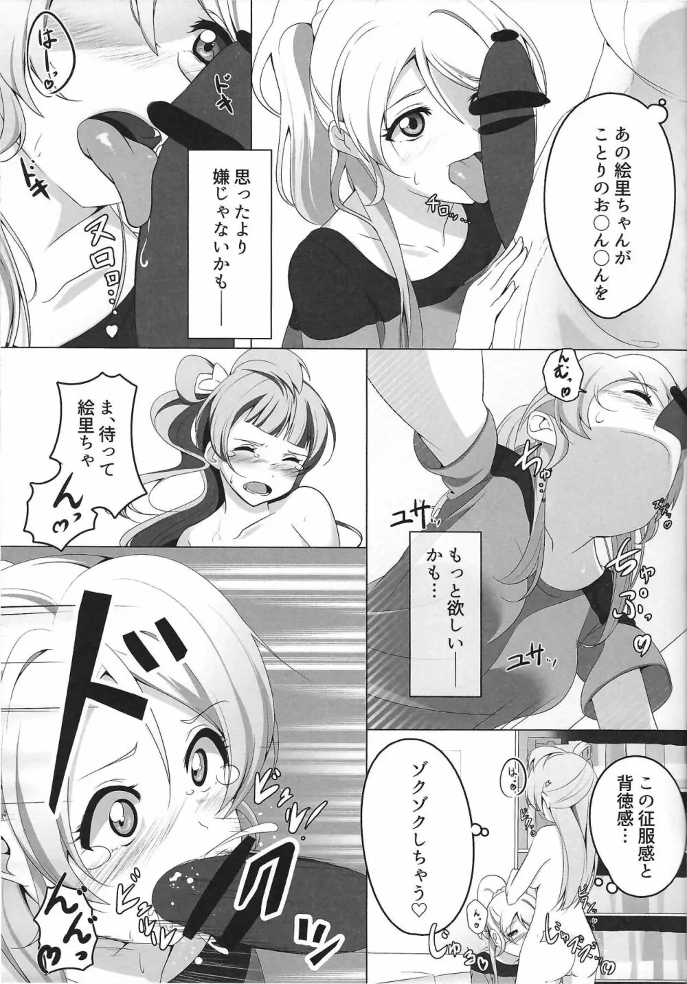 ぴゅわぴゅわ系トサカ付き巨乳美少女 総集編 Page.12