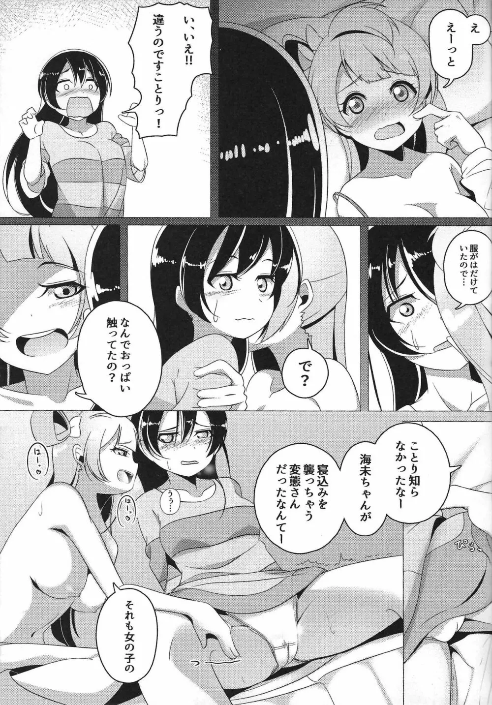 ぴゅわぴゅわ系トサカ付き巨乳美少女 総集編 Page.20