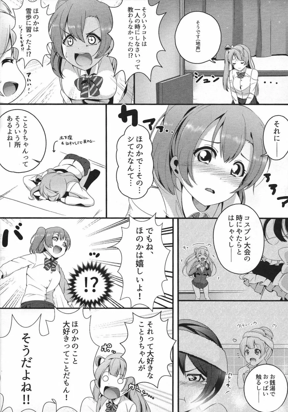 ぴゅわぴゅわ系トサカ付き巨乳美少女 総集編 Page.29