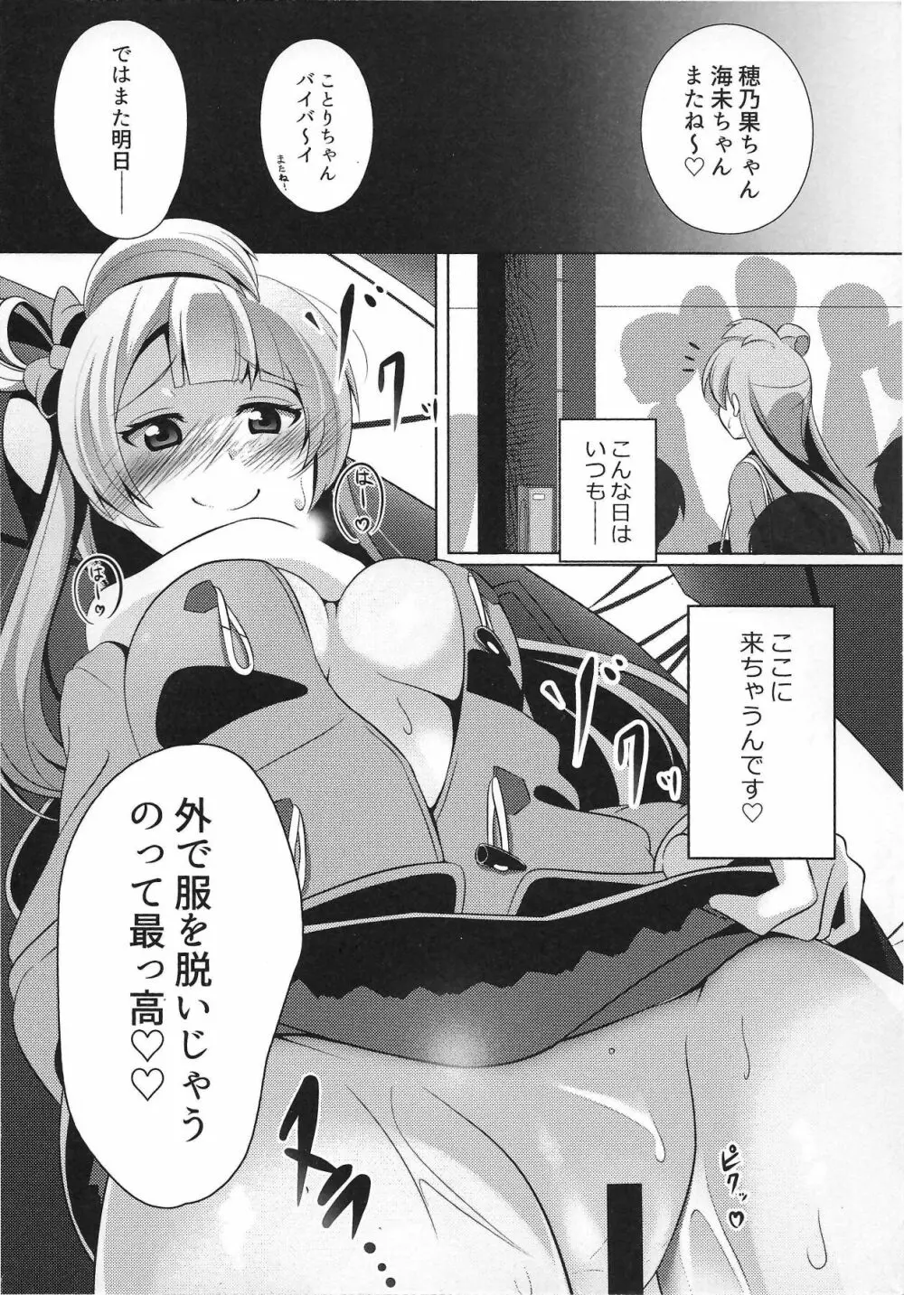 ぴゅわぴゅわ系トサカ付き巨乳美少女 総集編 Page.3