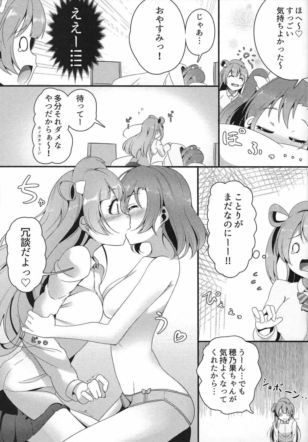 ぴゅわぴゅわ系トサカ付き巨乳美少女 総集編 Page.34
