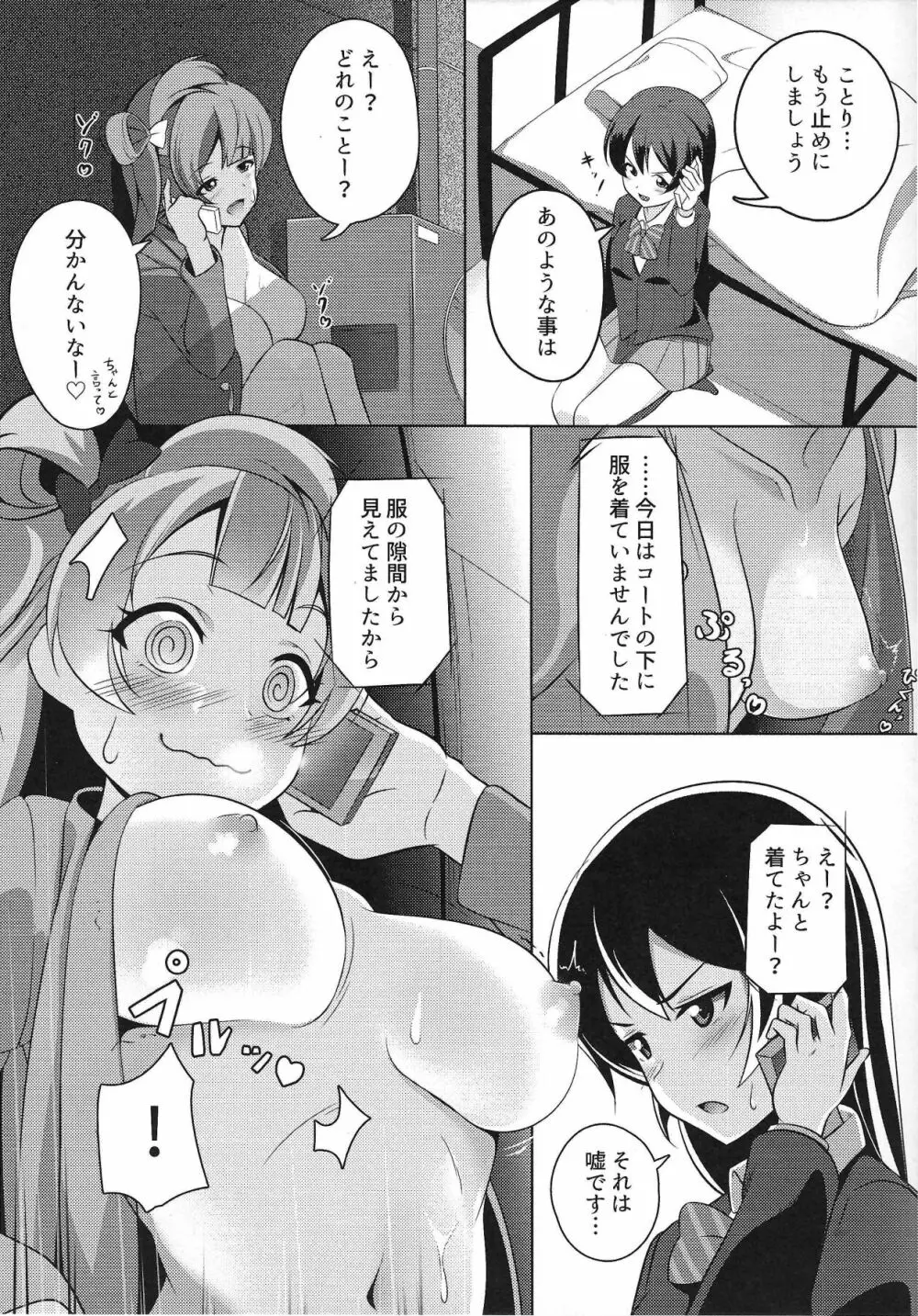 ぴゅわぴゅわ系トサカ付き巨乳美少女 総集編 Page.6