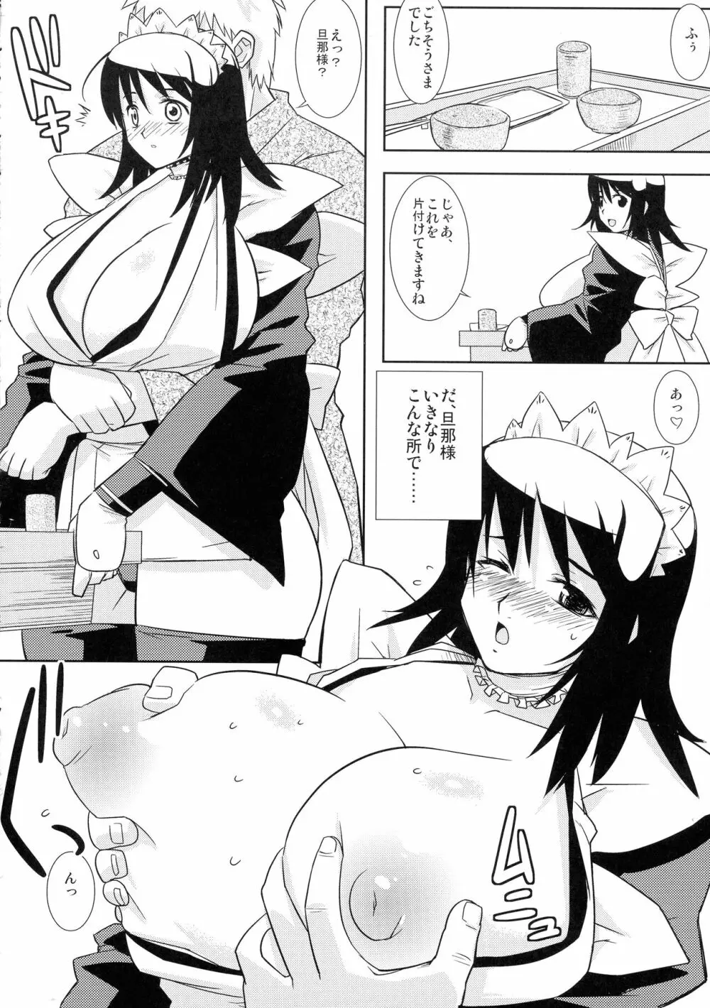 ラシド Page.8