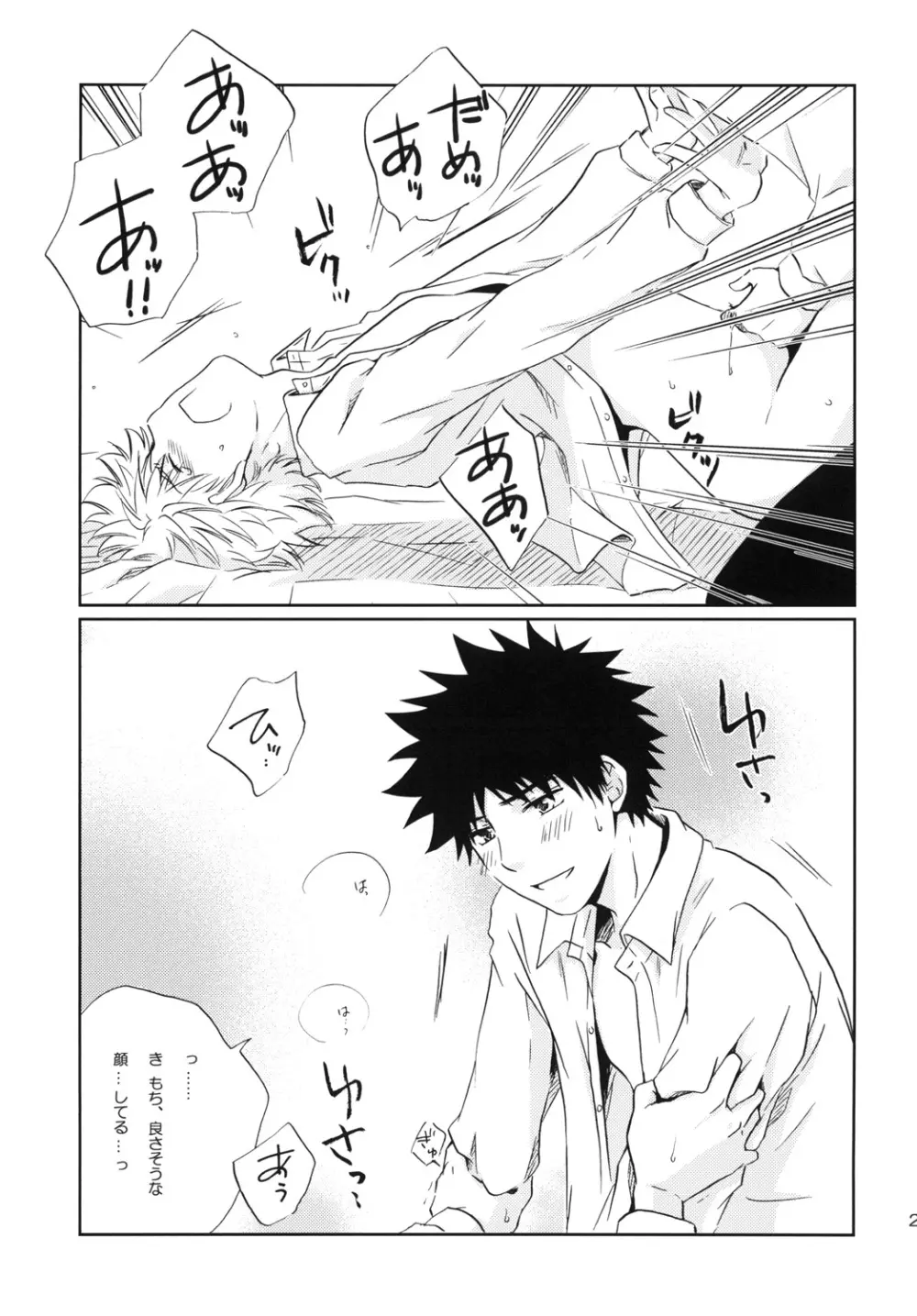 純情☆MAKE LOVE Page.25