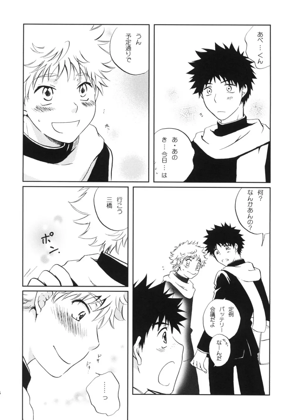 純情☆MAKE LOVE Page.6