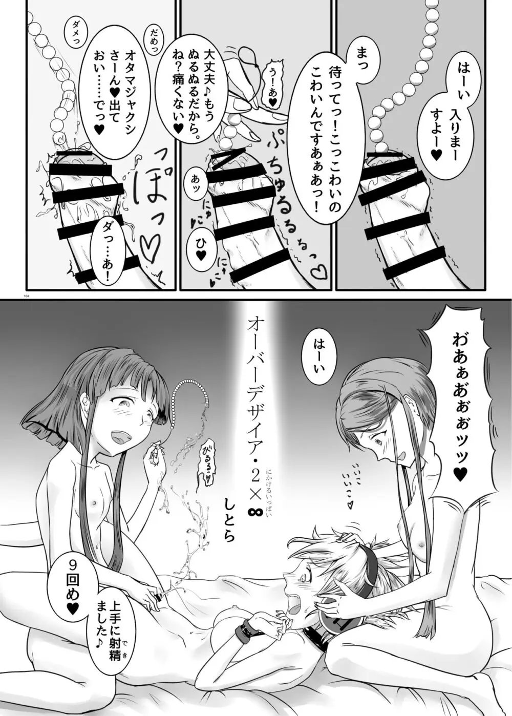 東方ふたなり受け合同誌 Page.104