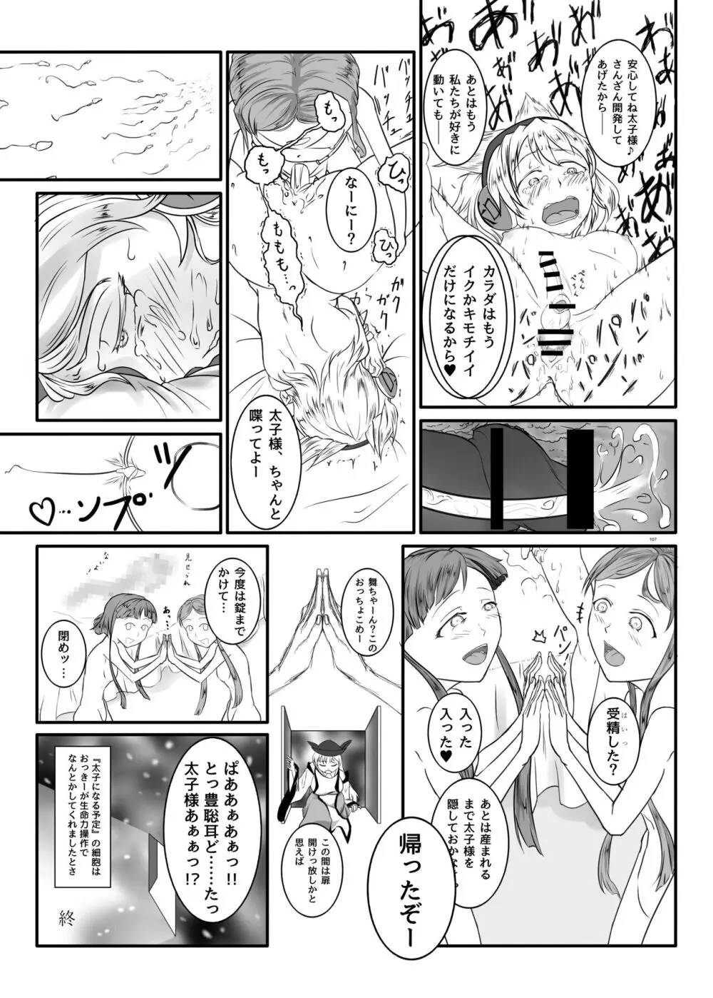 東方ふたなり受け合同誌 Page.107