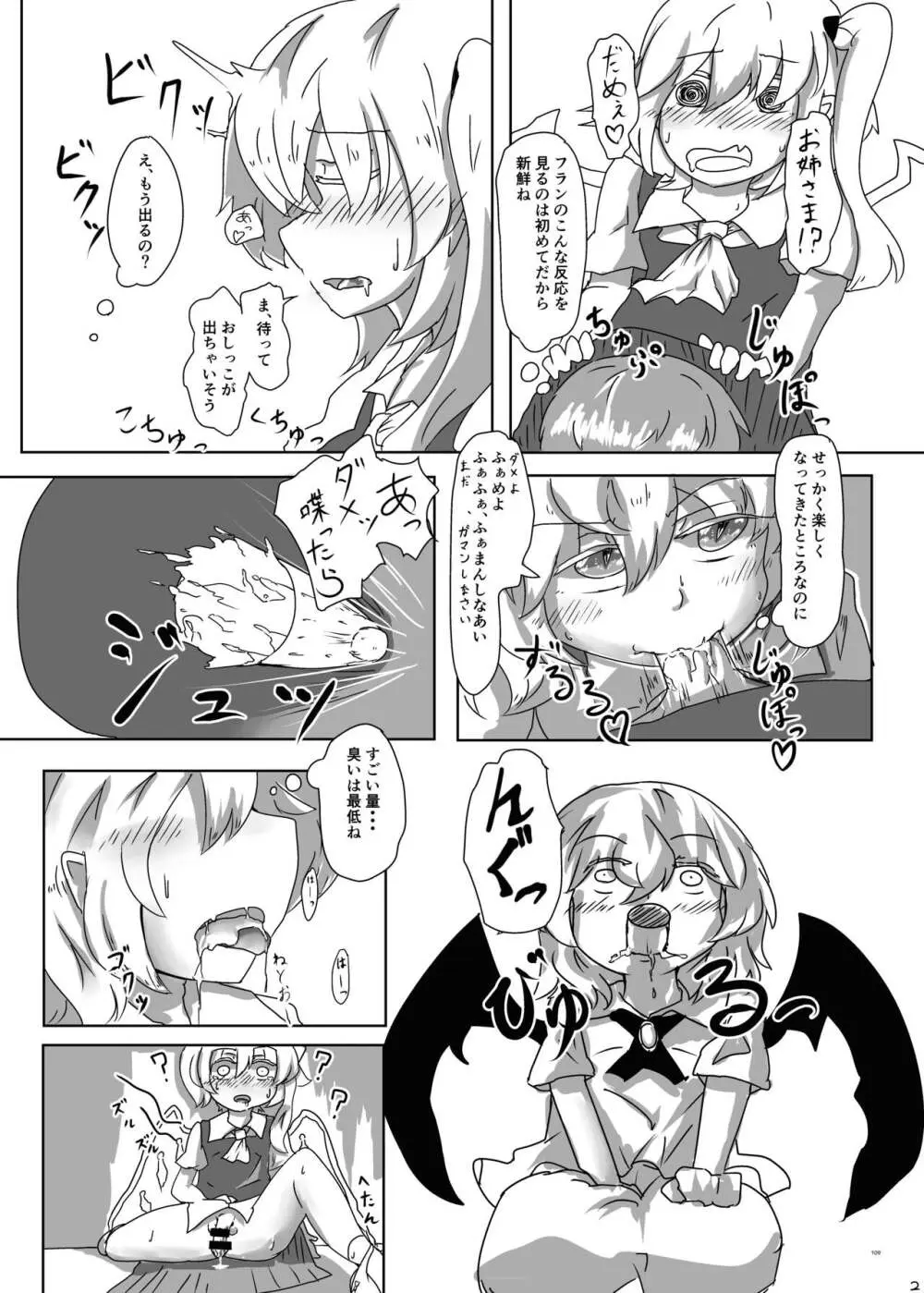 東方ふたなり受け合同誌 Page.109