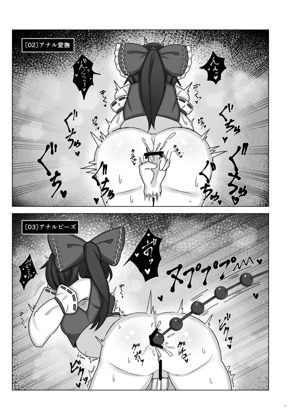 東方ふたなり受け合同誌 Page.11