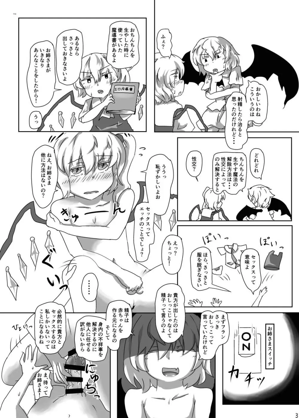 東方ふたなり受け合同誌 Page.110