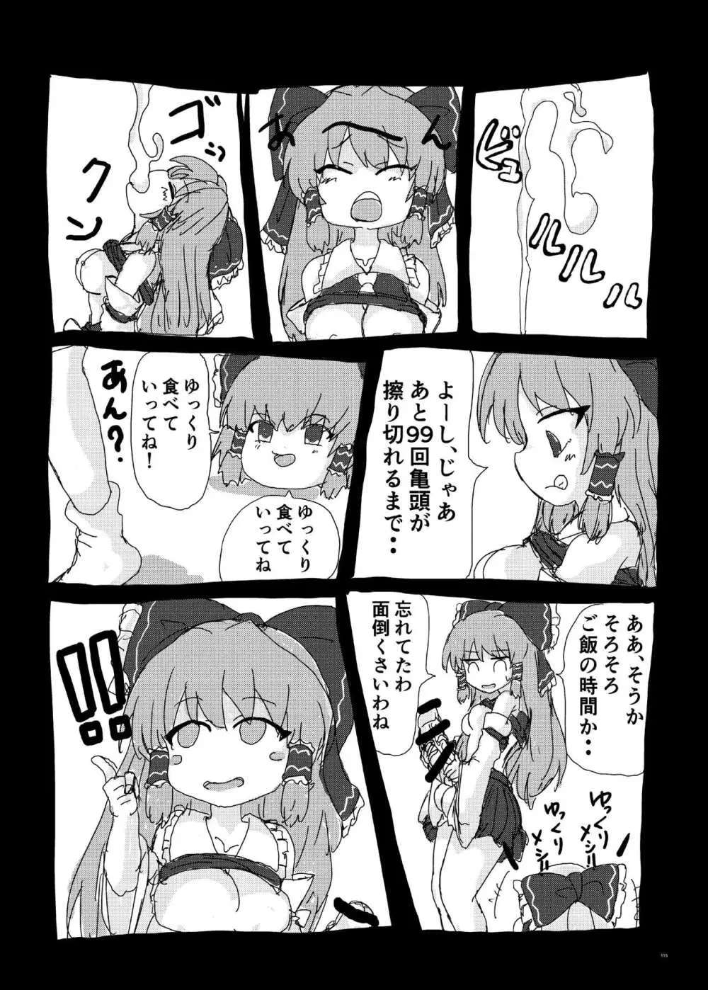 東方ふたなり受け合同誌 Page.115