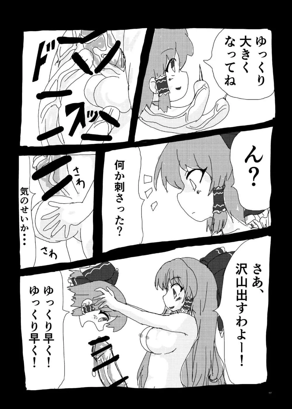 東方ふたなり受け合同誌 Page.117