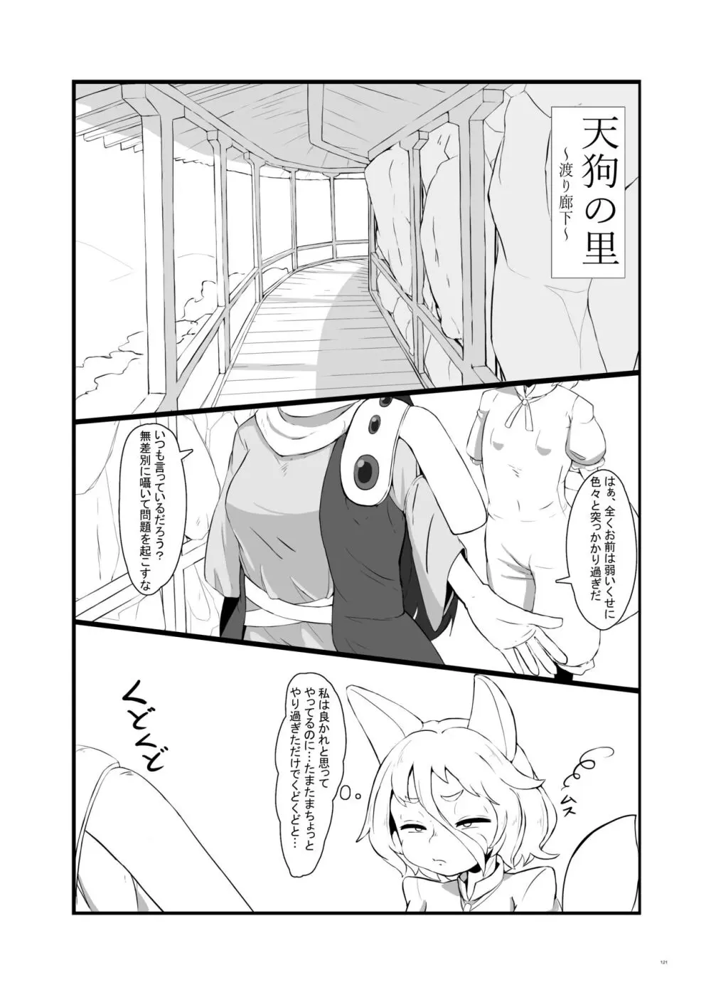 東方ふたなり受け合同誌 Page.121