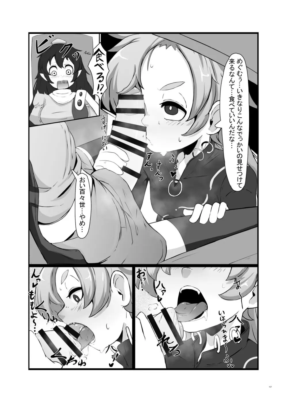 東方ふたなり受け合同誌 Page.127