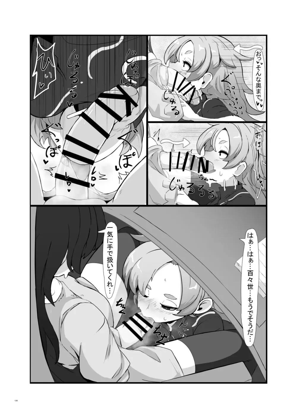 東方ふたなり受け合同誌 Page.128