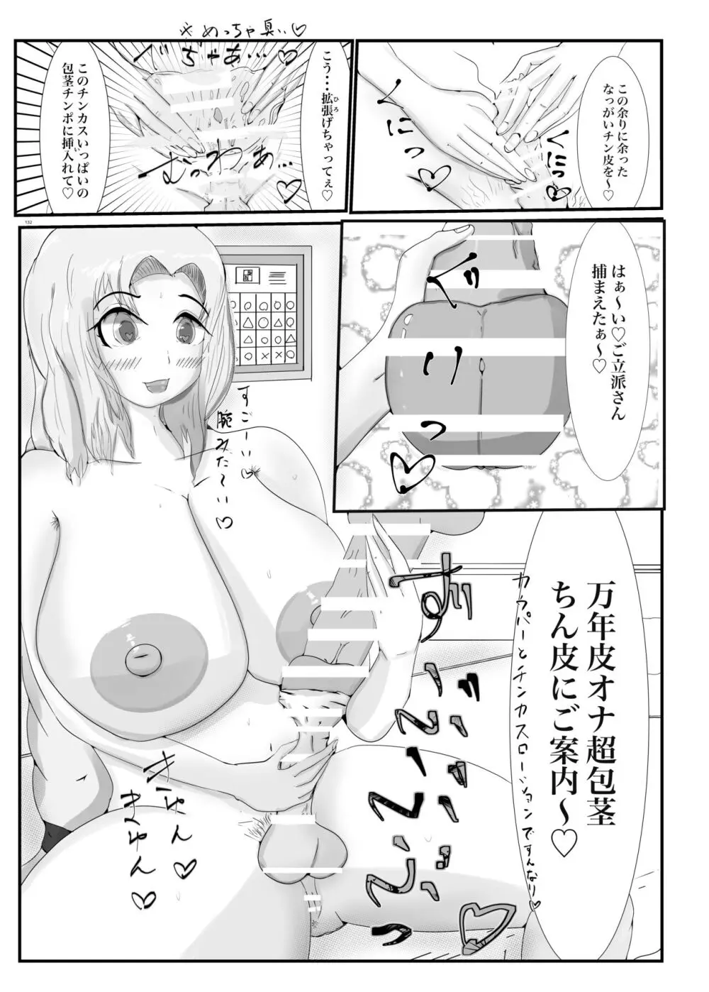 東方ふたなり受け合同誌 Page.132