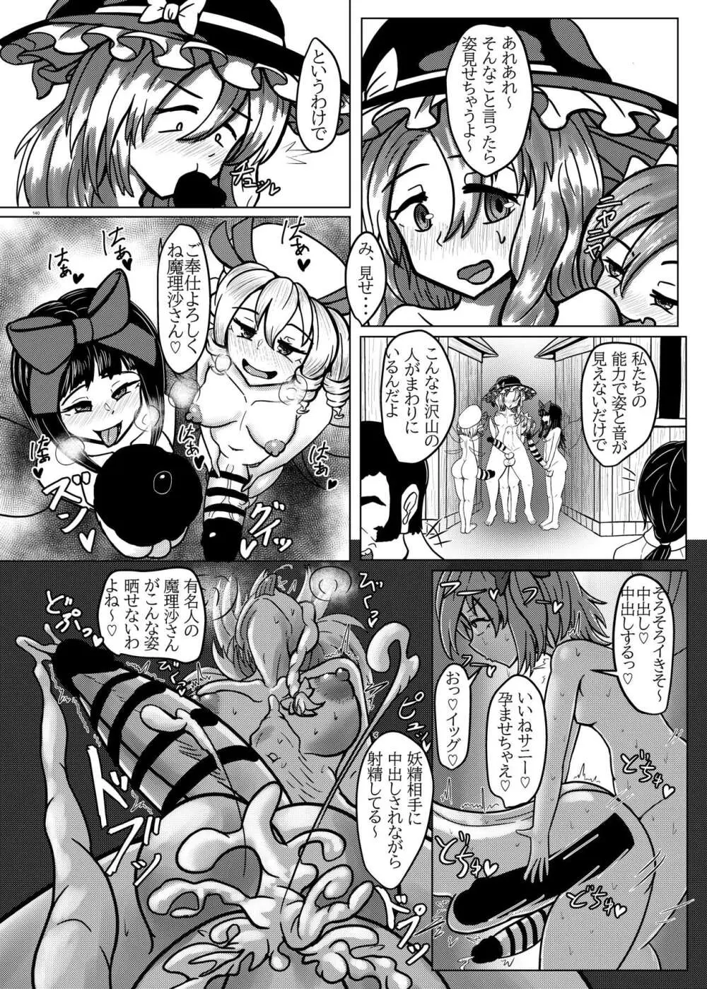 東方ふたなり受け合同誌 Page.140