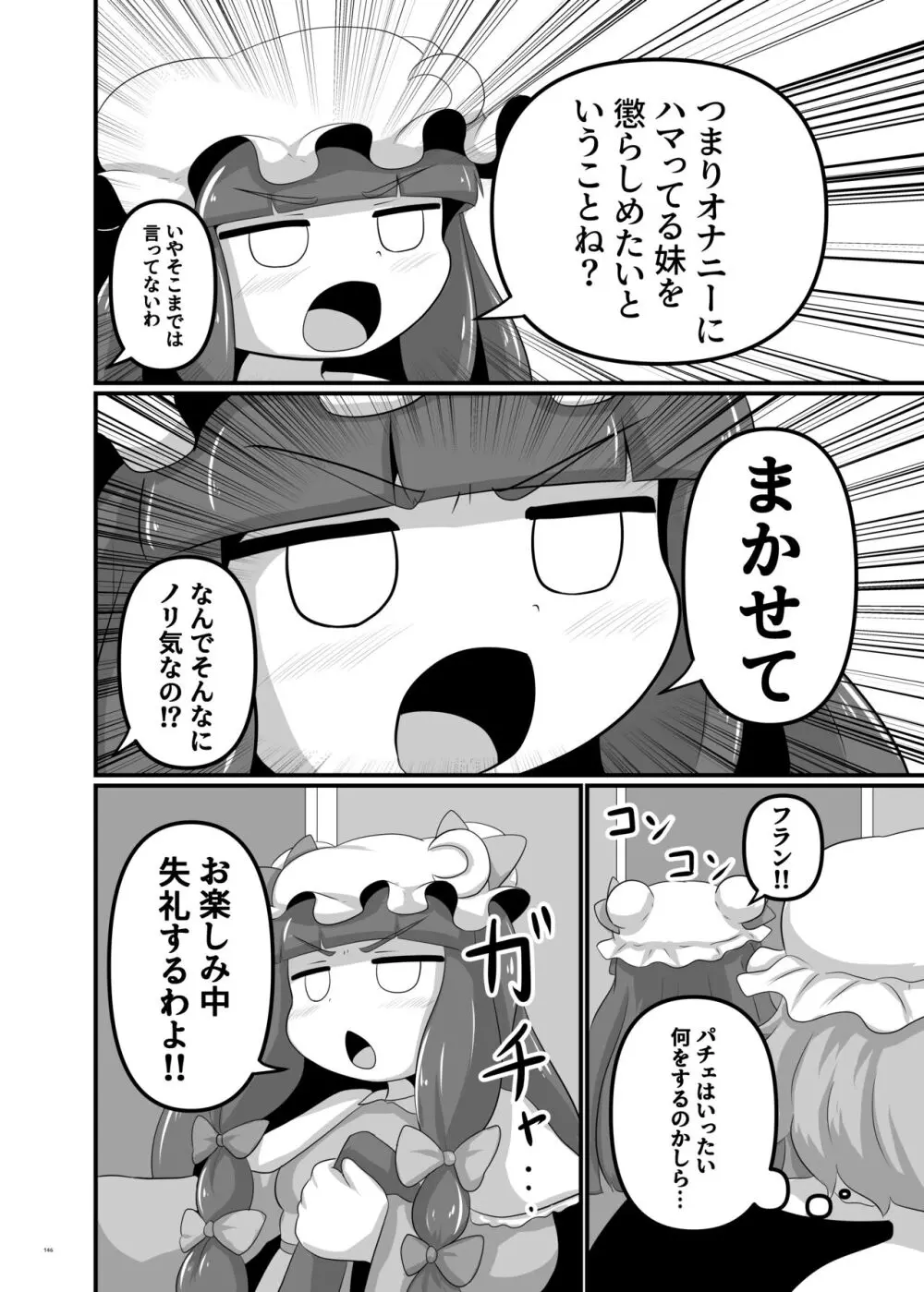 東方ふたなり受け合同誌 Page.146