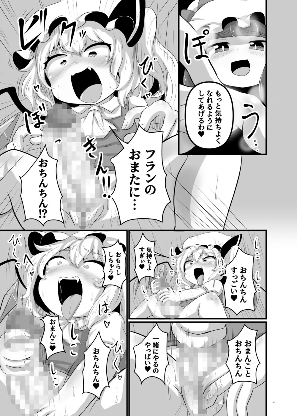 東方ふたなり受け合同誌 Page.147
